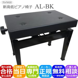イトマサ ピアノ椅子 高低自在 イス ブラック AE Amazon | 高く上がる ピアノ椅子 AE-DX/45cm～56cm昇降「床補強