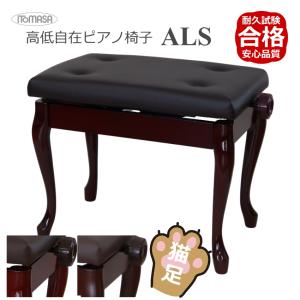 猫脚タイプ ピアノ椅子 イトマサ 高低自在 ピアノ椅子 両ハンドル 木製脚 塩ビレザーシート 合皮｜merry-net