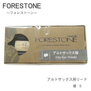 フォレストーンリード アルトサックス リード ホワイトバンブー 2