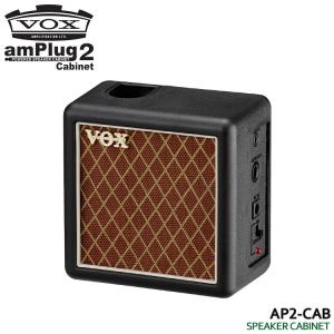 VOX アンプラグ用キャビネット amPlug2 Cabinet アンプラグ2 AP2-CAB スピーカーキャビネット｜merry-net