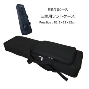 三線 ケース ソフトケース（ブラック or ワインレッド ブラウン