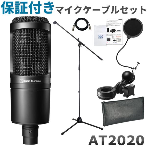 audio technica オーディオテクニカ AT2020 コンデンサーマイク 保証付きマイクケ...