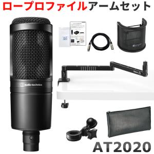 オーディオテクニカ（audio-technica） コンデンサーマイク AT2020 +