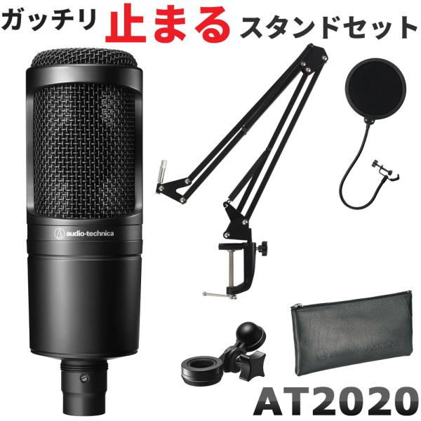 audio-technica オーディオテクニカ AT2020 デスクアームマイクスタンド付き 机に...
