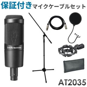 オーディオテクニカ（audio-technica） コンデンサーマイク AT2020 +