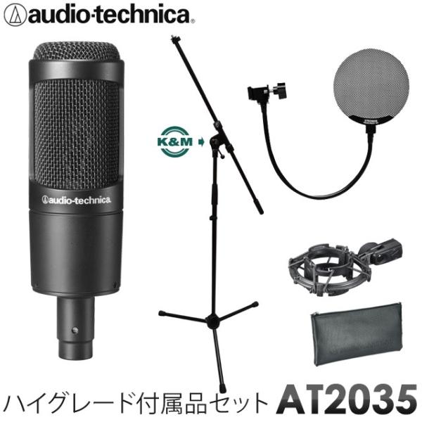 audio-technica コンデンサーマイク AT2035 (K&amp;Mマイクスタンド/金属製ポップ...