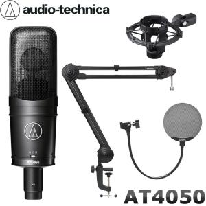 audio-technica コンデンサーマイク AT4050 (メタルポップガード、デスクアームマ...