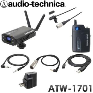 audio-technica カメラ用 ワイヤレスピンマイク ATW-1701/L (送受信機＋ピンマイク)