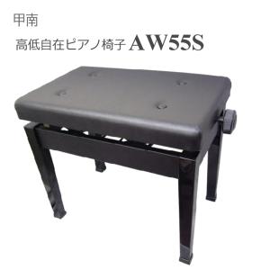 ピアノ椅子 AW55S 木製脚 両ハンドル/AW-55S(AW55-S)｜merry-net