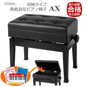 ピアノ椅子　小物　楽譜入れ付　AX　イトマサ｜merry-net