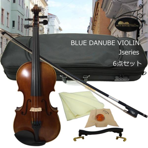 音が良い バイオリン オーストリア製 BlueDanubeViolin 6点入門セット J2