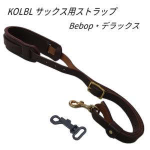 KOLBL ケルブル サックス用ストラップ ステラ・リミテッド