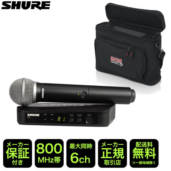 SHURE ワイヤレスマイク BLX24J/PG58 ソフトケース付きセット