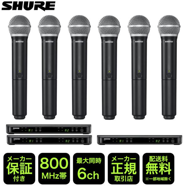 SHURE ワイヤレスマイク6本セット BLX288/PG58 B帯 800MHz シュア