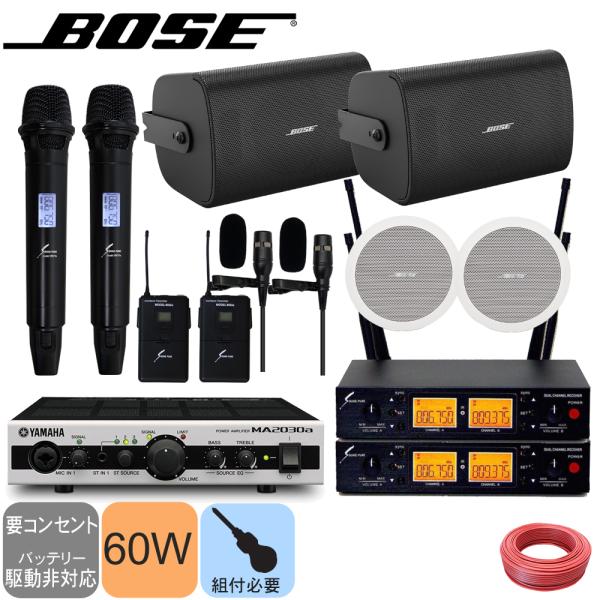 BOSE 壁面取付スピーカー2台 + 天井埋込スピーカー2台 ピンマイク2台 ワイヤレスマイク2本セ...