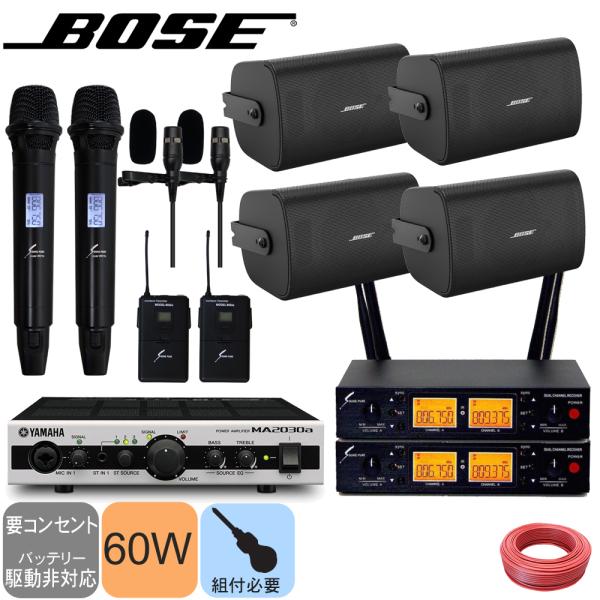 BOSE ボーズ 壁掛けスピーカー 4基 + ワイヤレスマイク2本　ピンマイク2個付き　設備音響セッ...