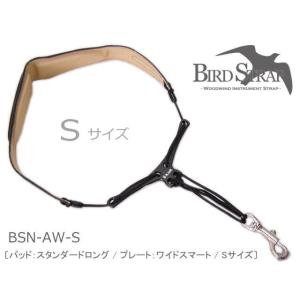 バードストラップ サックス用ストラップ BSN-AW　Sサイズ (パッド：スタンダード/プレート：ワイド)(BIRD STRAP　サックスストラップ)｜merry-net