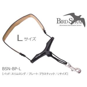 バードストラップ サックス用ストラップ BSN-BP　Lサイズ (パッド：スリム/プレート：プラスティック)(BIRD STRAP　サックスストラップ)｜merry-net