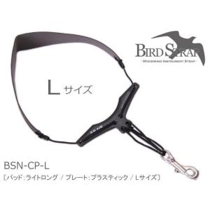 バードストラップ サックス用ストラップ BSN-CP　Lサイズ(パッド：ライト/プレート：プラスティック) (BIRD STRAP　サックスストラップ)｜merry-net