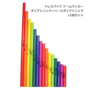 Amazon | 全音 ドレミパイプ ブームワッカーBOX Aセット BWBA