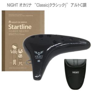 NIGHTオカリナ　アルトC調 ブラック C-ACB  教則本スタートライン付き　定番モデル｜merry-net