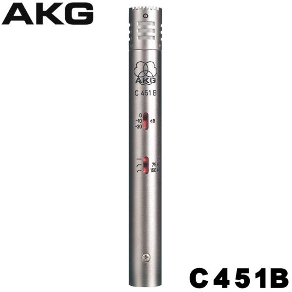 AKG C451 B スモールダイアフラムコンデンサーマイク【正規品】