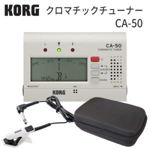 KORG チューナー CA-50　クリップマイク CM-300WH ＋セミハードケースセット 管楽器チューナー  クロマチックチューナー コルグ｜merry-net