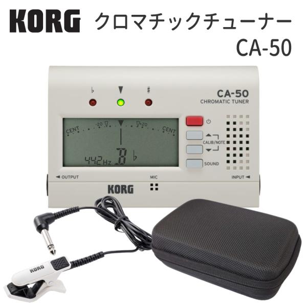 KORG チューナー CA-50　クリップマイク CM-300WH ＋セミハードケースセット 管楽器...