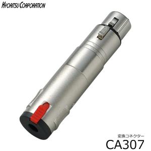 True Dyna トゥルーダイナ オーディオ 変換コネクタ XLR キャノン メス 標準モノラルプラグ 6.3mm オス 2番HOT  安い TDX307 TD-X307 メール便対応 6点まで｜merry-net