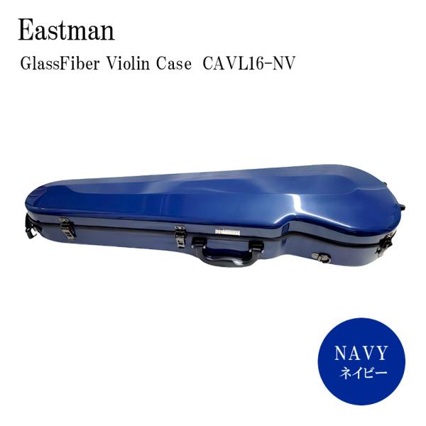 バイオリンケース イーストマン スタンダード CAVL16 ネイビー EASTMAN