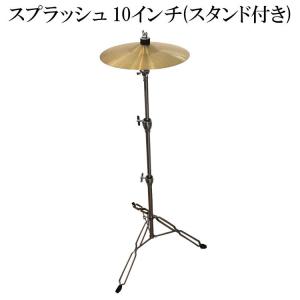 カホンシンバル（10インチ格安スプラッシュ）スタンド付きセット(SPCYM)