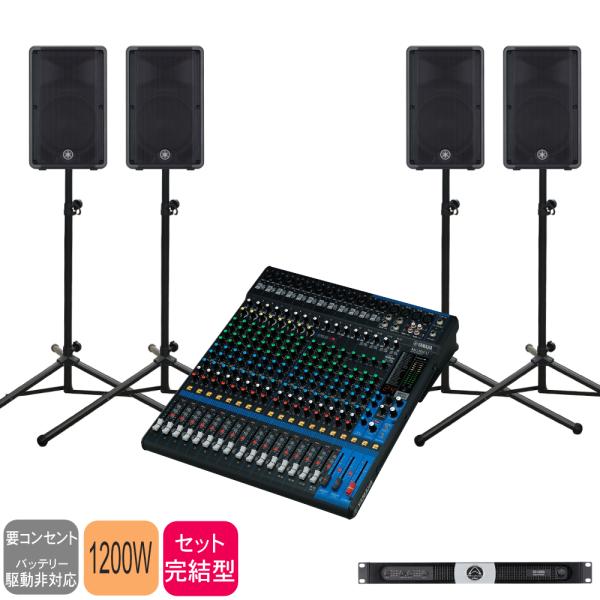 YAMAHA ヤマハ 12インチ スピーカー4台 20chミキサー 4ch出力アンプ付き PAセット...