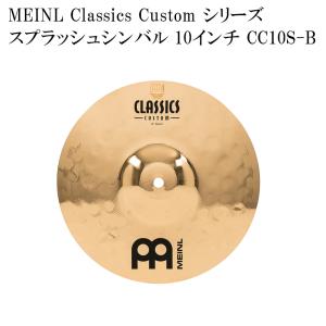 MEINL マイネル CC10S-B Classics Custom Series スプラッシュシンバル 10インチ｜merry-net