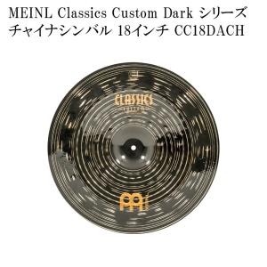 MEINL マイネル CC18DACH Classics Custom Dark Series チャイナシンバル 18インチ｜merry-net