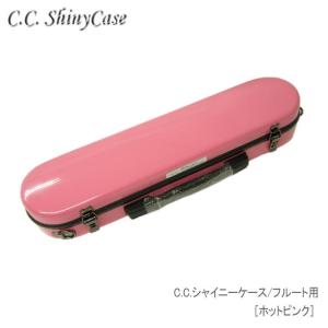 C.C.シャイニーケースII　フルート用 ハードケース ホットピンク （CCシャイニーケース2）｜merry-net