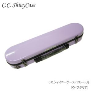 ■C.C.シャイニーケースII　フルート用 ハードケース