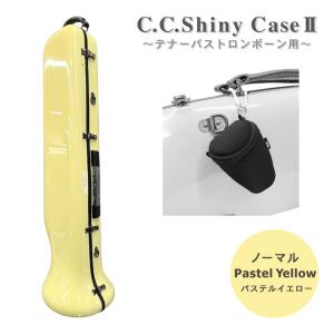 て*る様 テナーバス　シャイニーケース本体のみ シャイニー C.C.シャイニーケースII テナー バス トロンボーンケース