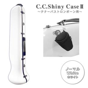 シャイニー C.C.シャイニーケースII テナー バス トロンボーンケース
