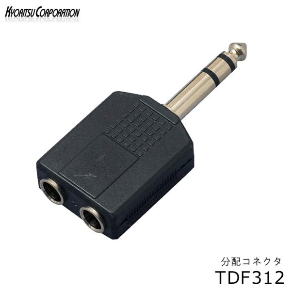 True Dyna トゥルーダイナ 標準ステレオプラグ オス メスメス TRSフォン 分配コネクタ ...