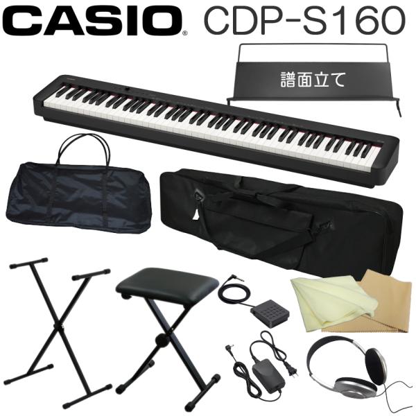 カシオ 電子ピアノ CDP-S160 ブラック 折り畳みスタンド用ケース＆本体用ケース付き CASI...