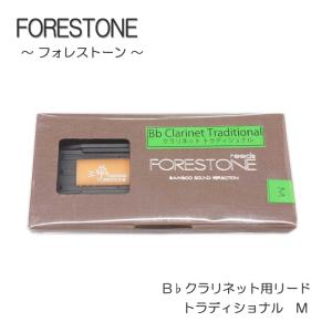 フォレストーンリード　B♭クラリネット用リード　トラディショナル　M　（Forestone Traditional）■メール便対応 10点まで｜merry-net