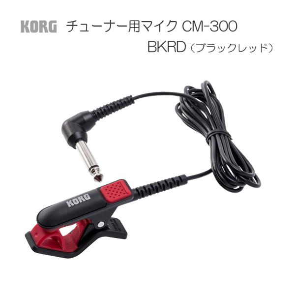 KORG CM-300-BKRD チューナー用マイク ブラックレッド クリップ・タイプ コンタクトマ...