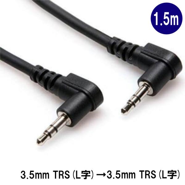 1.5m L字プラグ ステレオミニ HOSA CMM-105RR アングル