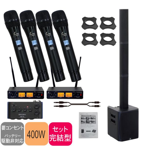 コラムスピーカー ワイヤレスマイク4本付き 簡易PAセット ハイブリッドセミナーに最適