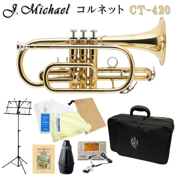 J.Michael Jマイケル コルネット ラッカー仕上げ CT-420 (CT420) お家で練習...