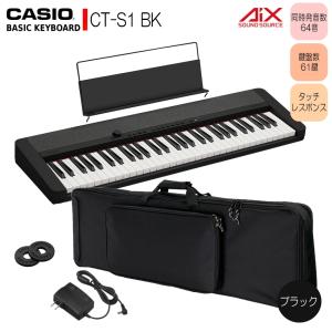 カシオ61鍵盤キーボード CT-S1 黒 ケース付き「便利に持ち運びたい方にお勧め」｜merry-net