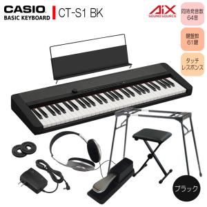 カシオ61鍵盤キーボード CT-S1 黒 テーブル型スタンド＆椅子「 ペダル操作がしやすい」｜merry-net