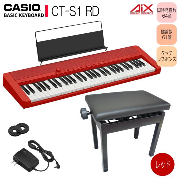 カシオ キーボード CT-S1 RD 高さ調整できるピアノ椅子黒付 61鍵盤  レッド Casiot...