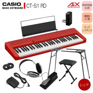カシオ61鍵盤キーボード CT-S1 赤 テーブル型スタンドやケース2種付き「いろんな場所で演奏する方に是非」｜merry-net