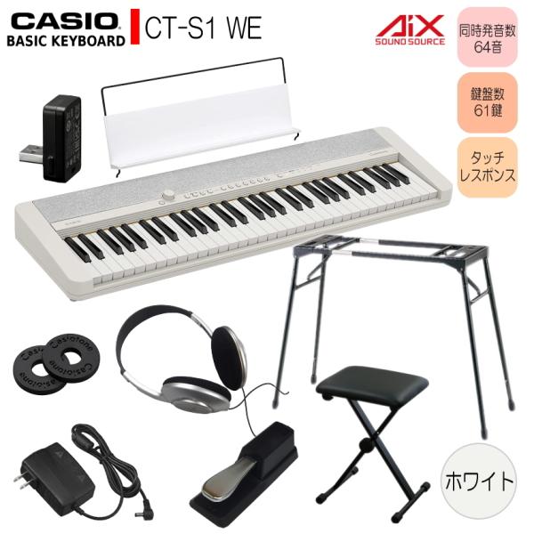 カシオ61鍵盤キーボード CT-S1 白 テーブル型スタンドやケース2種付き「いろんな場所で演奏する...